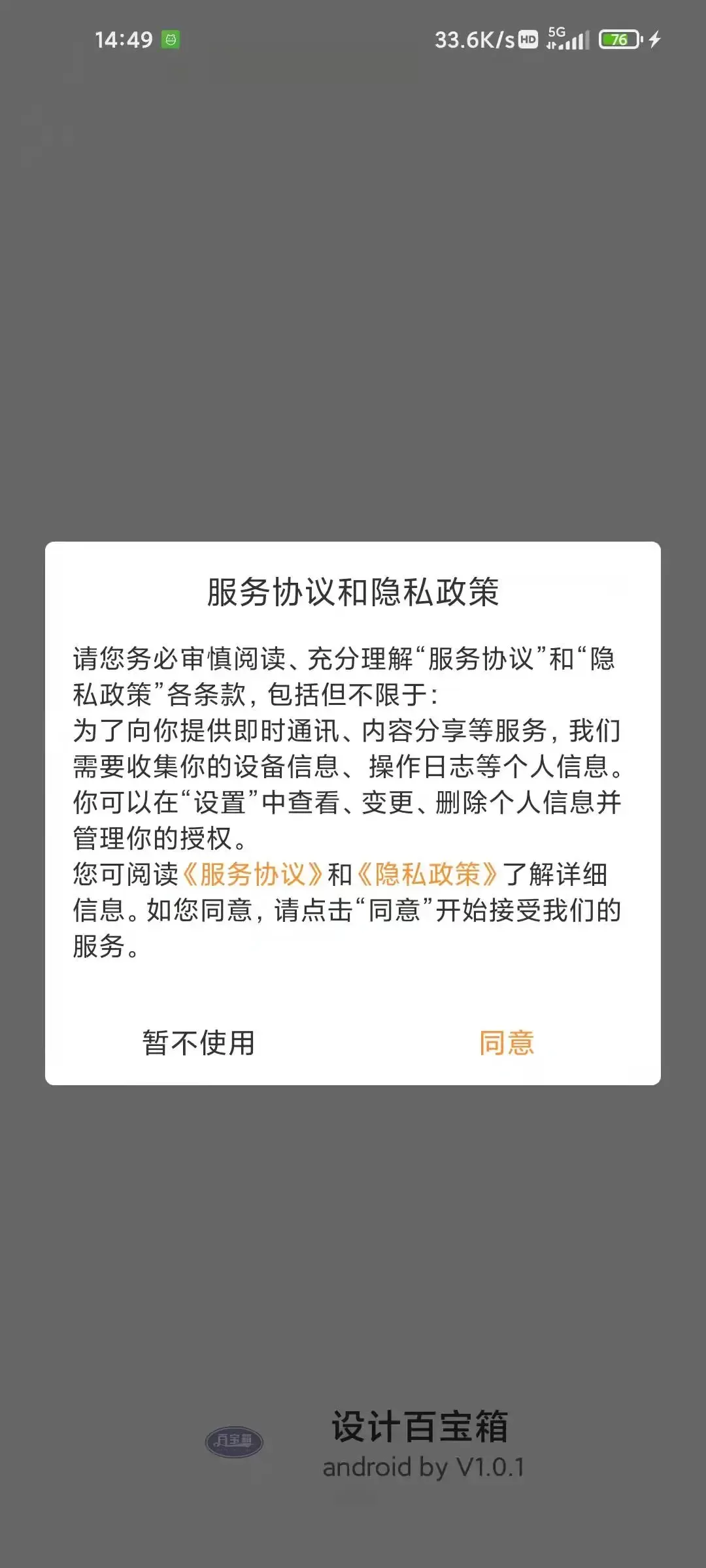 设计百宝箱下载安卓版图2