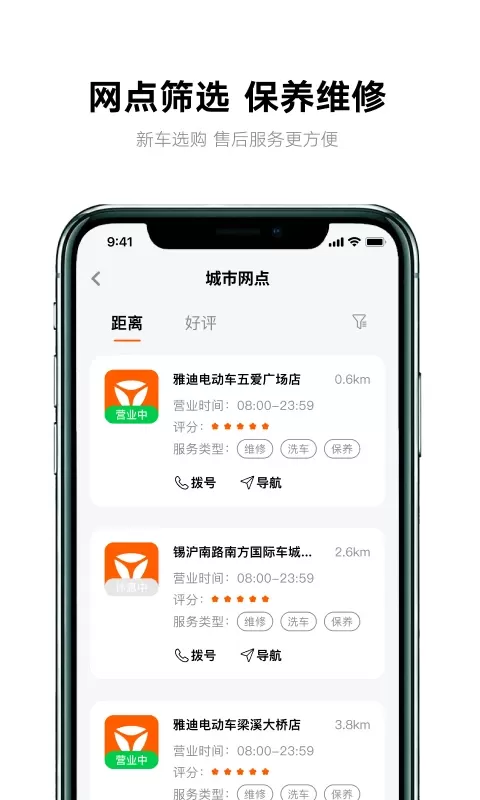 雅迪智行官网版app图3