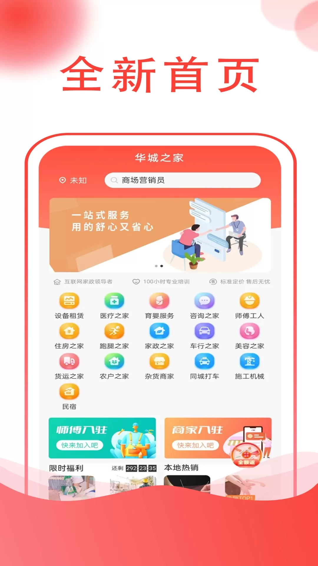 华城之家最新版图0