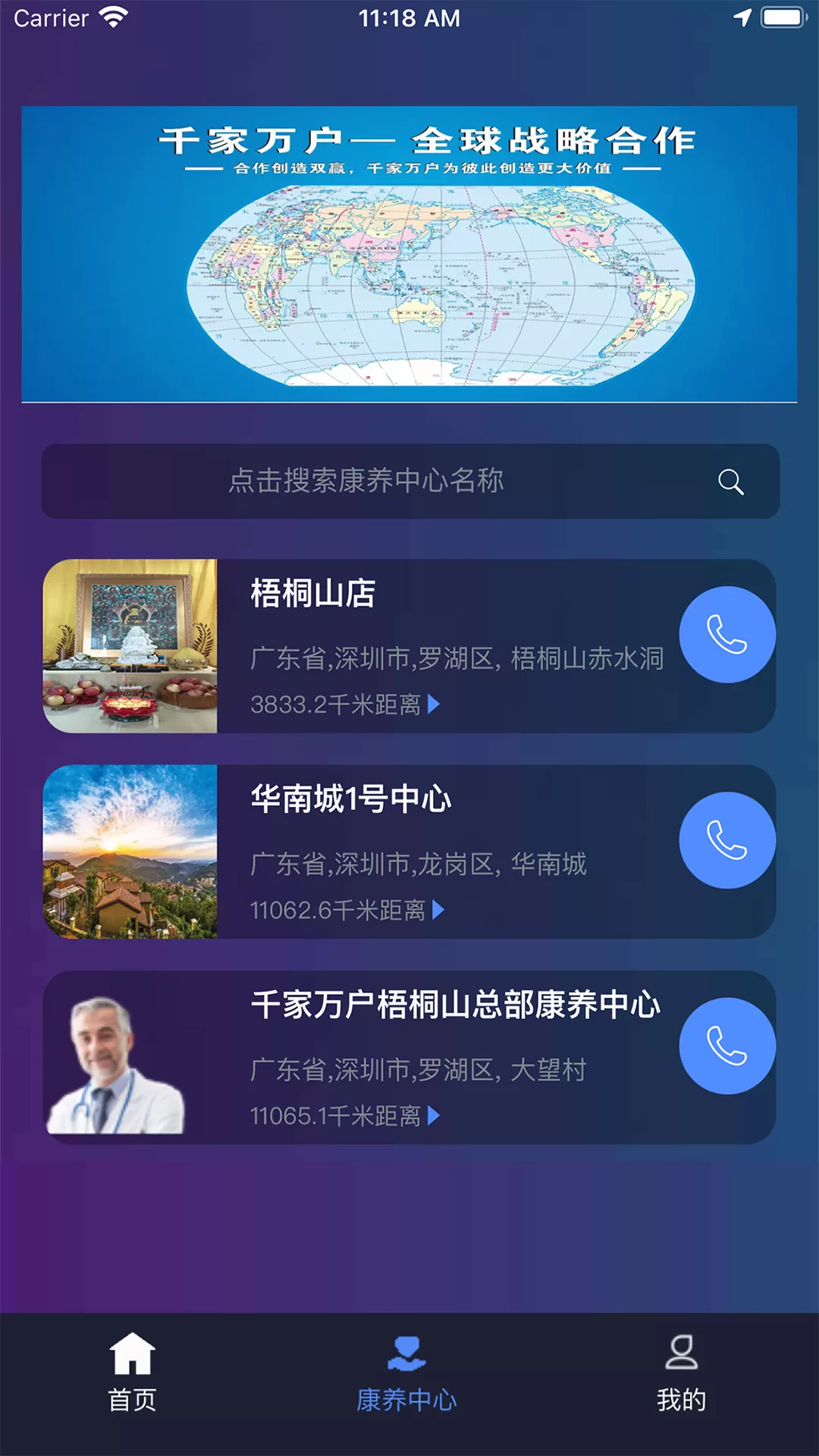 千家万户软件下载图1