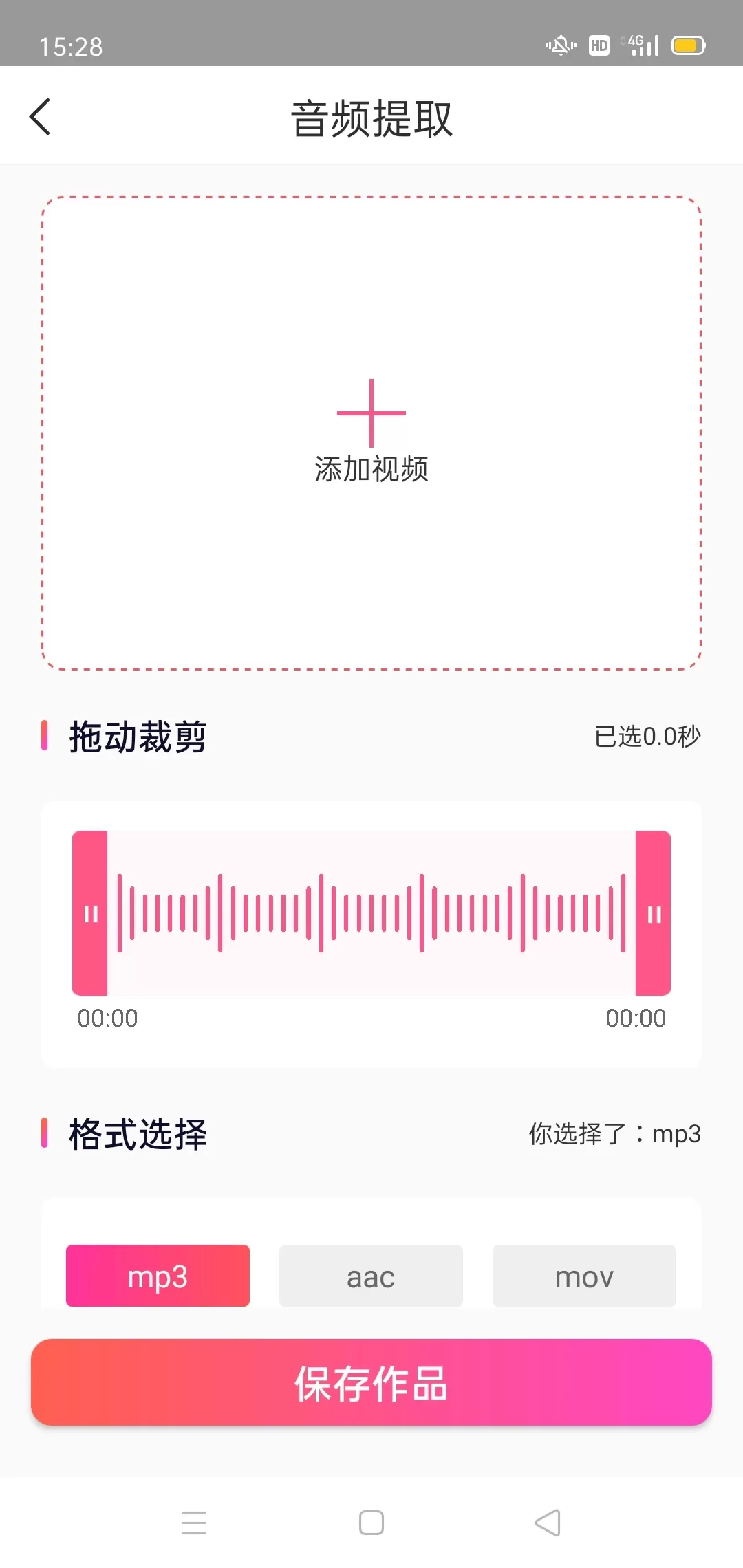 MP3音频转换器官网正版下载图3