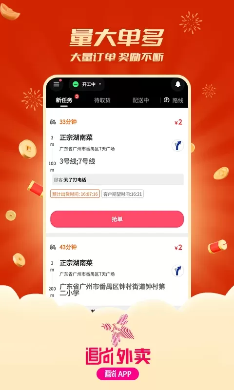 追尚骑手与上门官网版旧版本图3