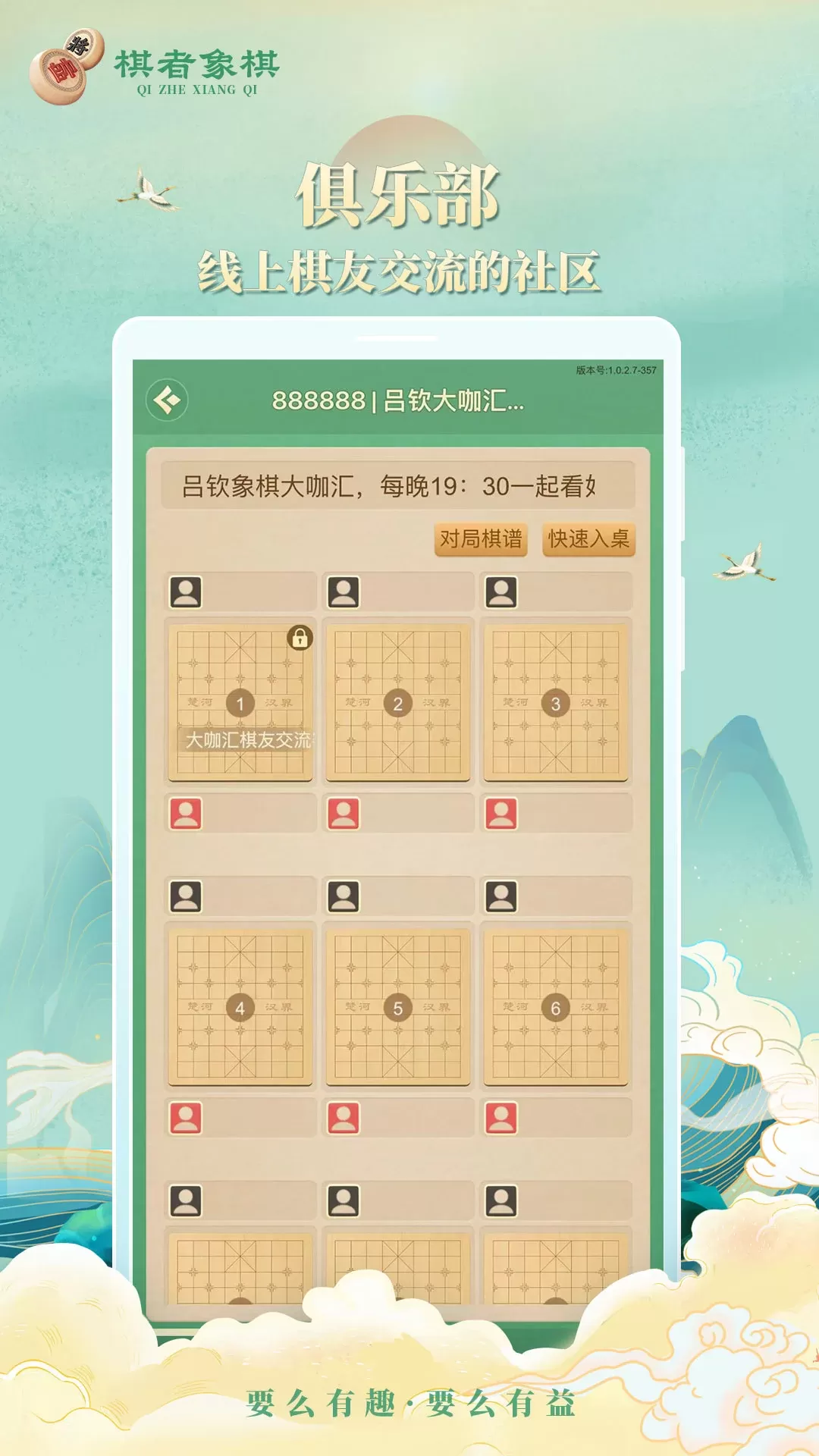 棋者象棋老版本下载图4