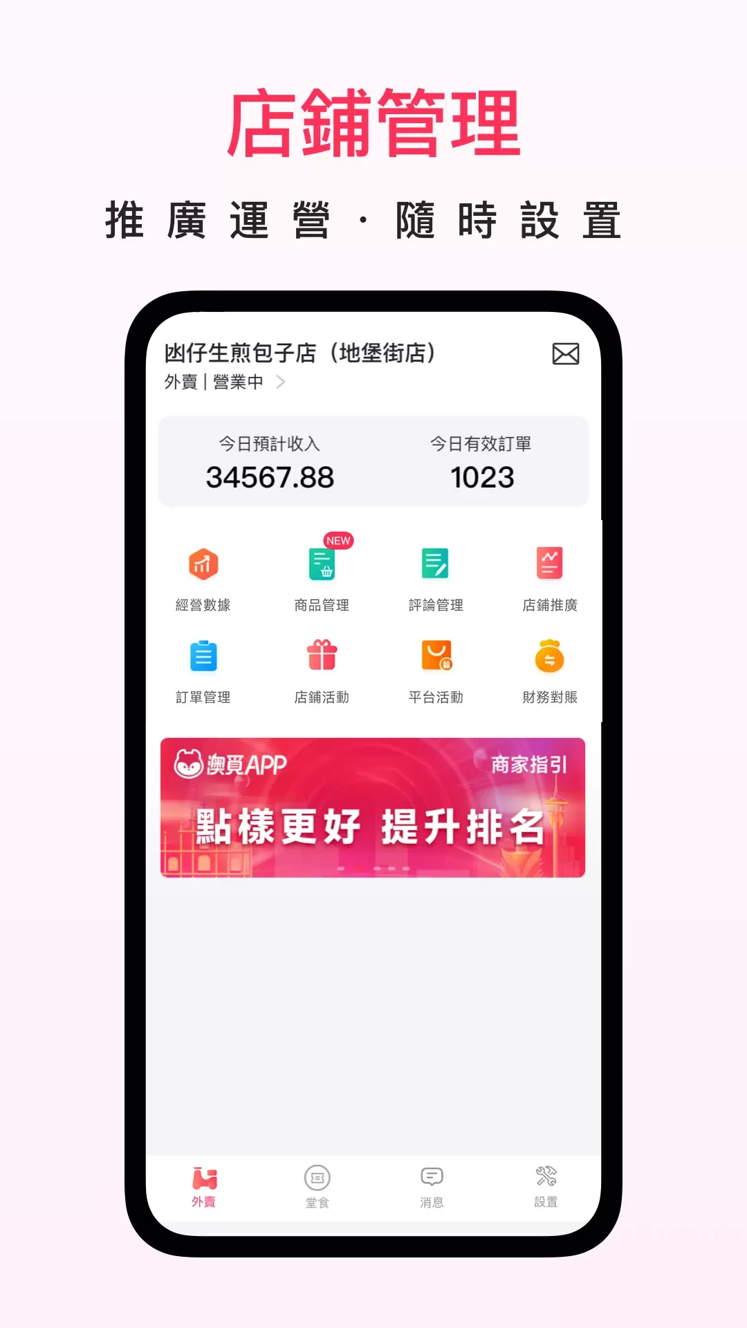 澳覓商家下载手机版图2