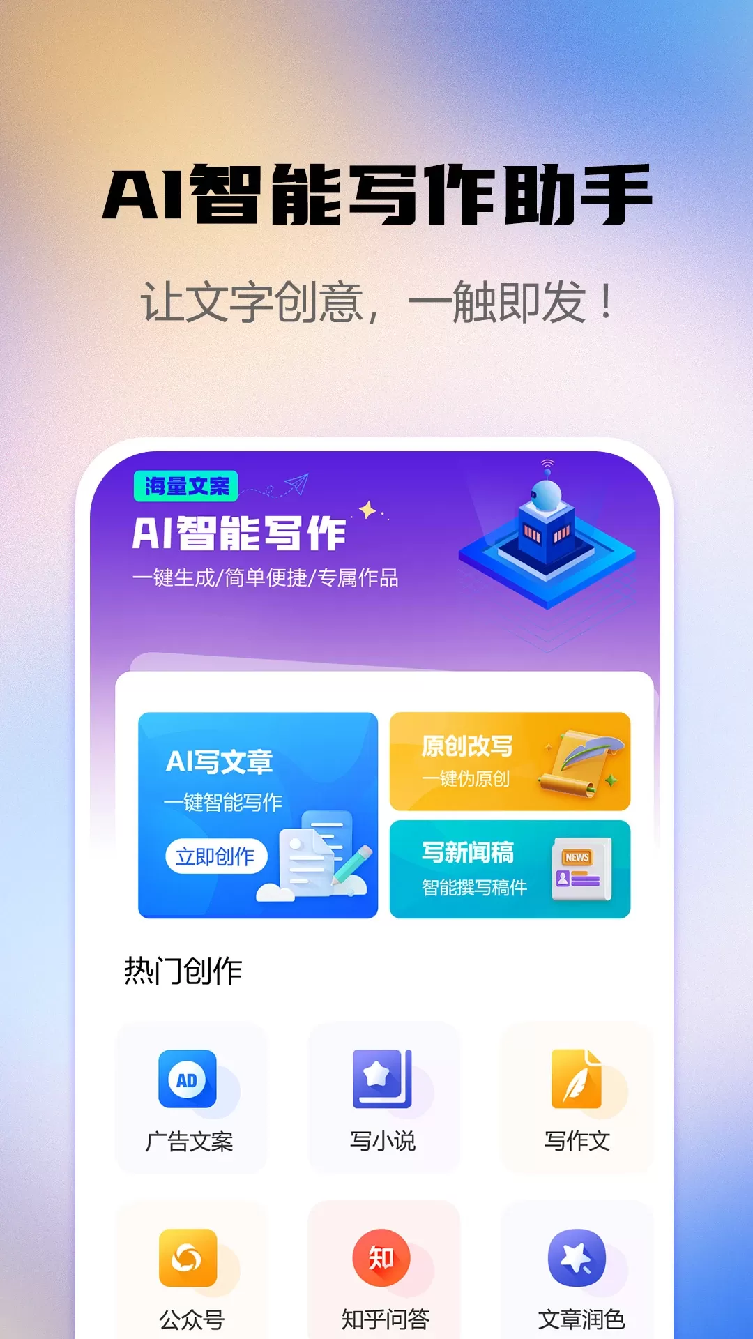 AI智能写作助手安卓版下载图0