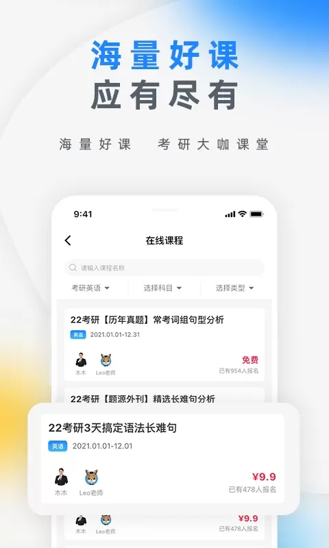 研盒考研下载最新版图2