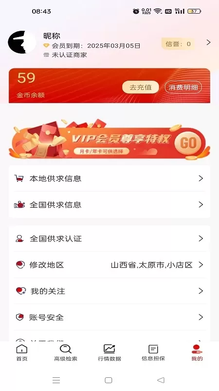 口粮信息下载安卓版图4