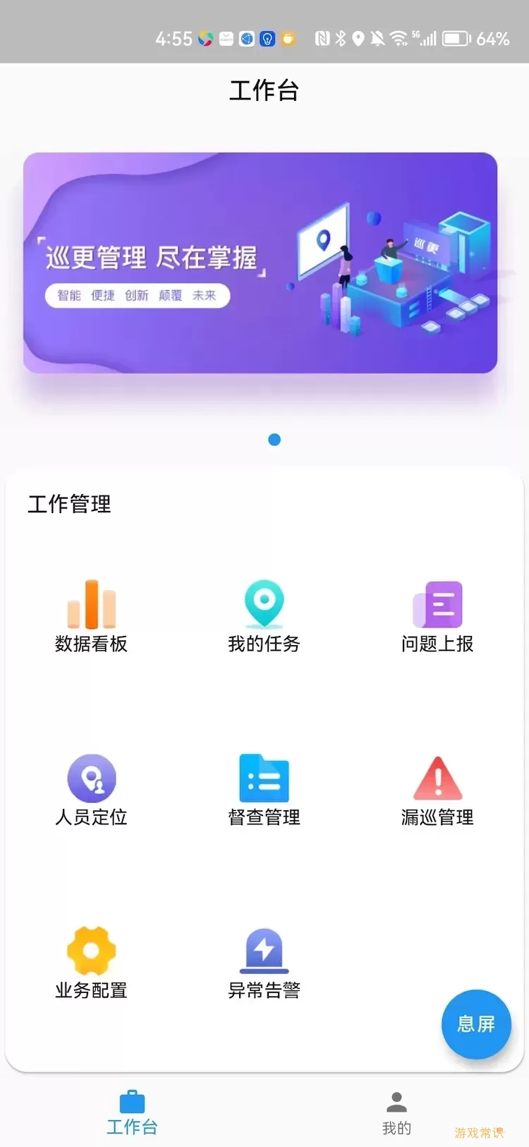 政浩智能巡更管理软件官网版旧版本