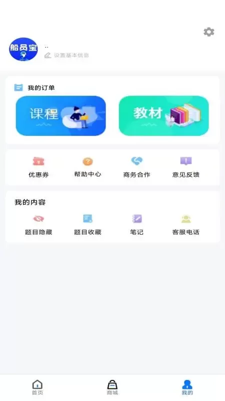 船员宝手机版图4