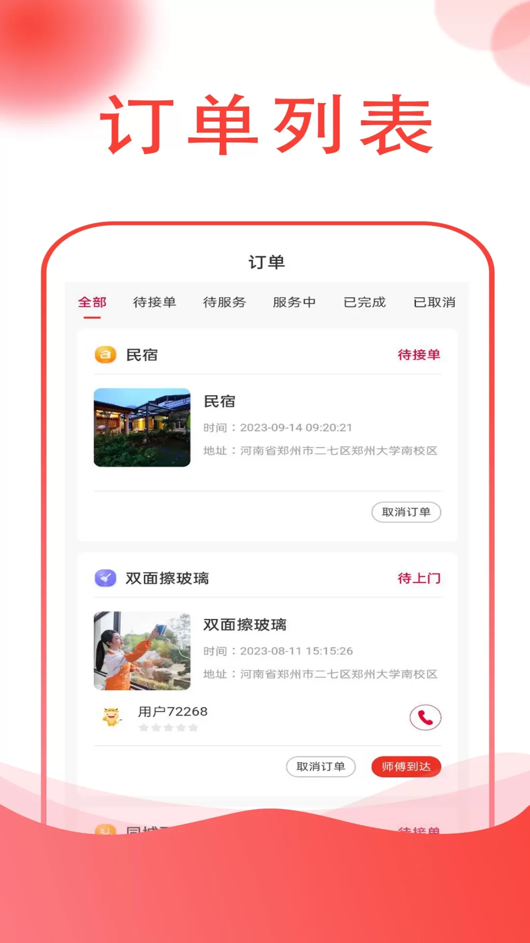 华城之家最新版图2