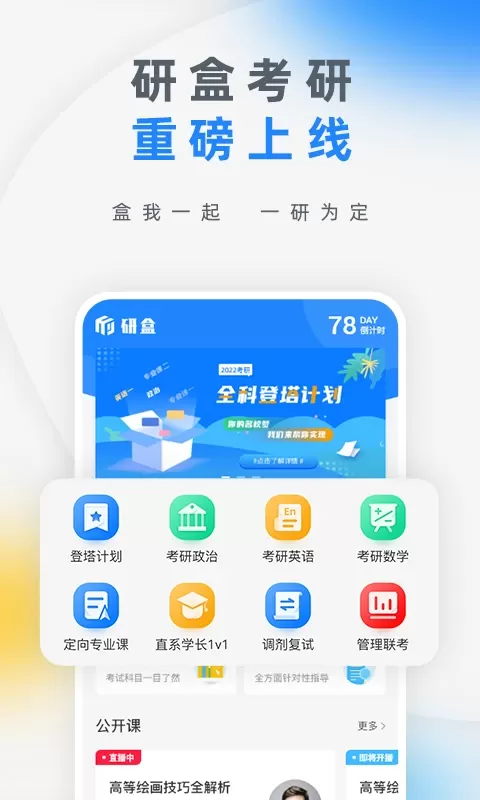 研盒考研下载最新版图0