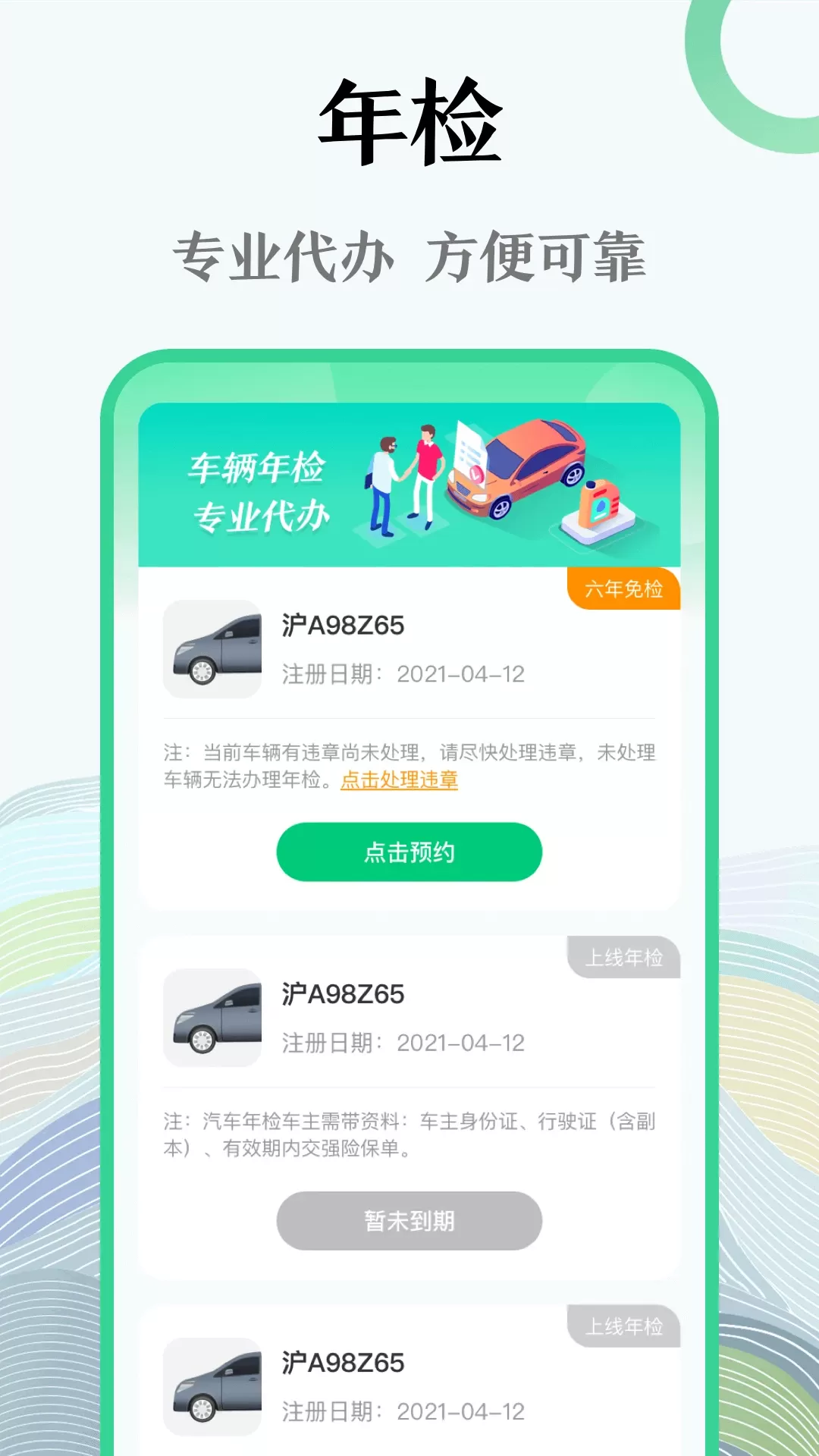 查违章下载新版图2