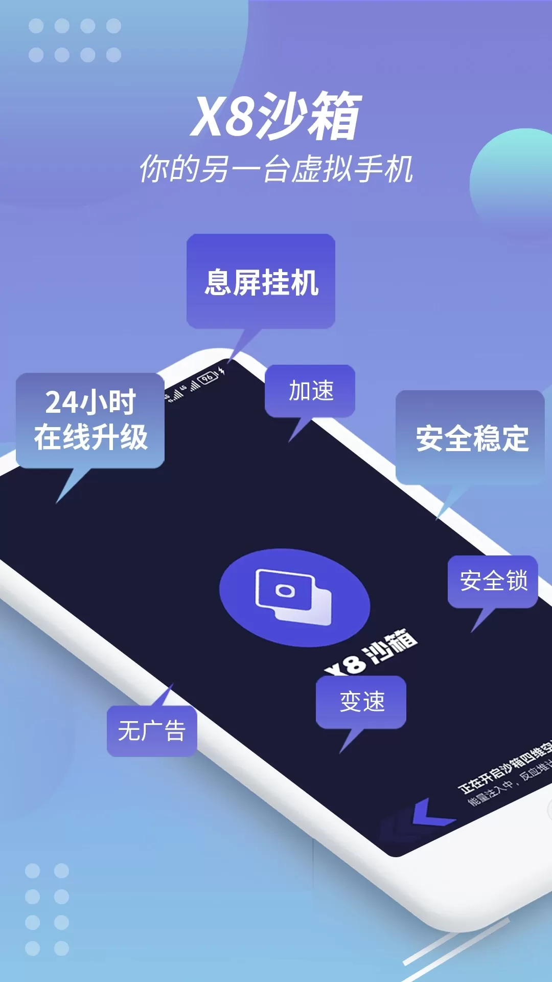 X8沙箱app最新版图0