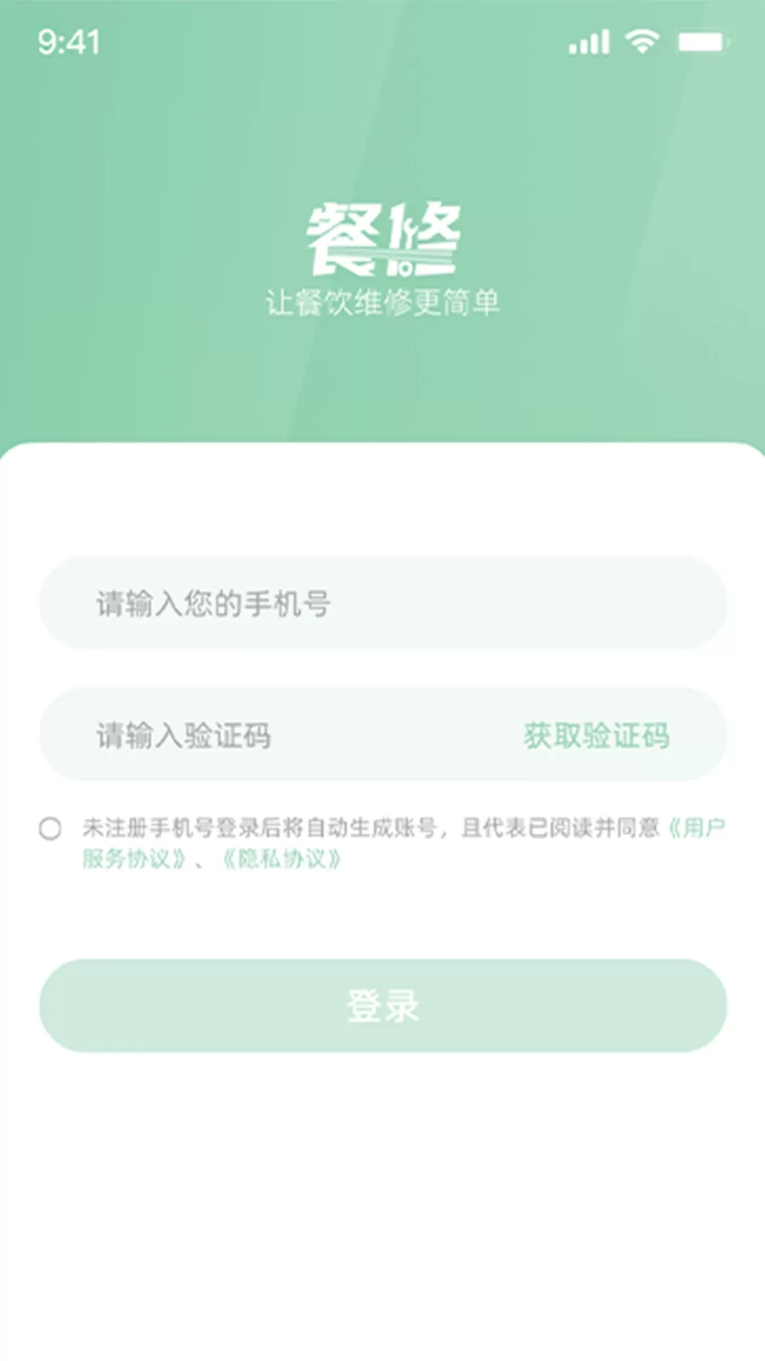 餐修师傅端app最新版图0