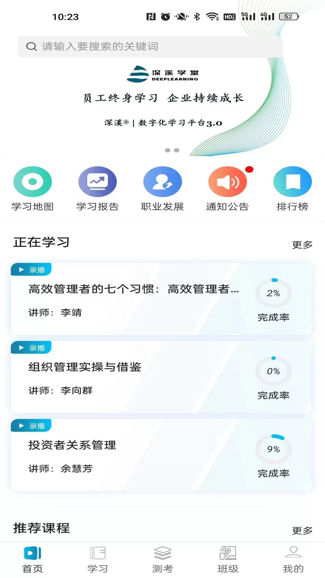 深溪学堂最新版本下载图0