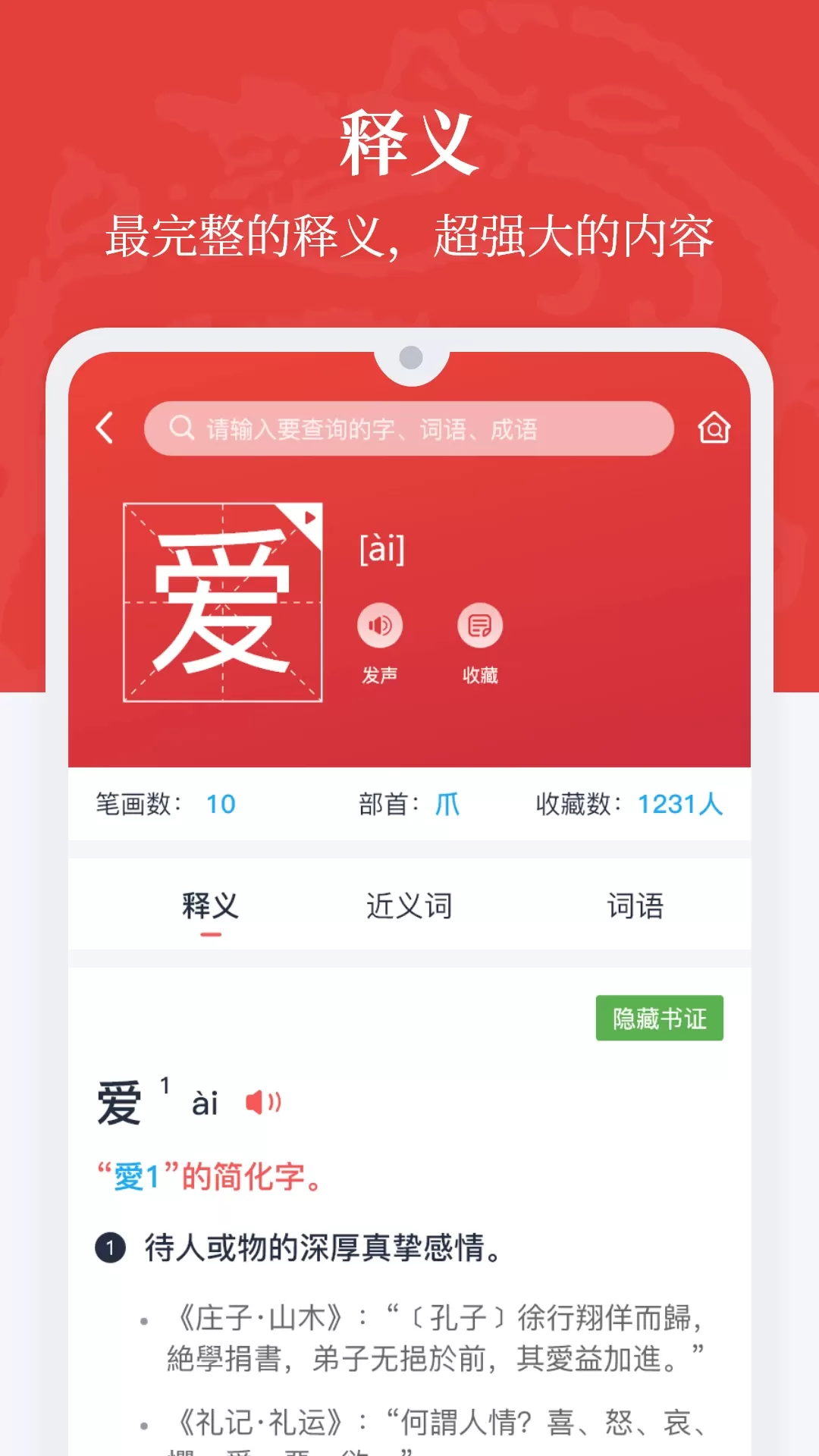 汉语大词典手机版图4