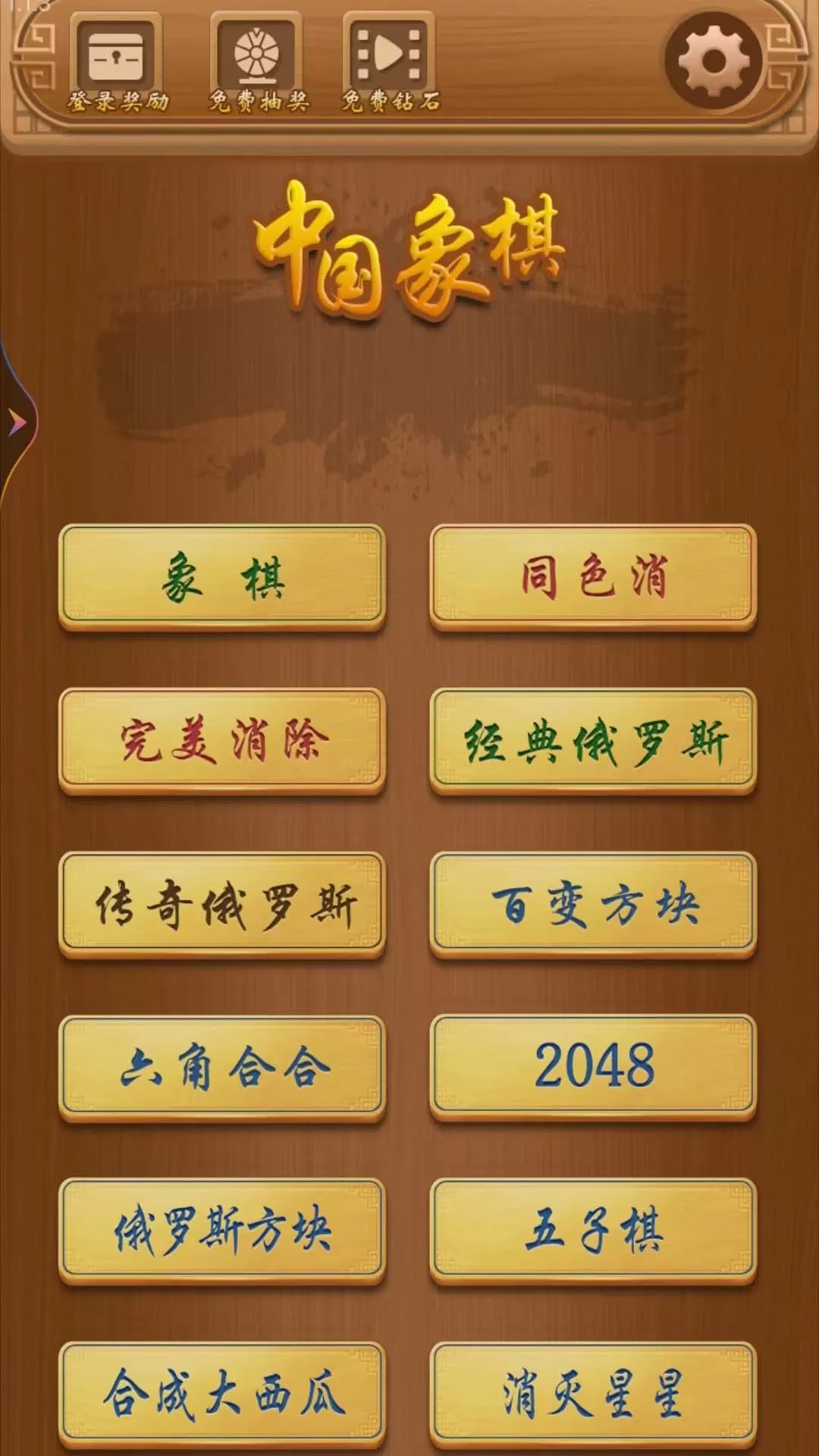 天天中国象棋最新版2024图1