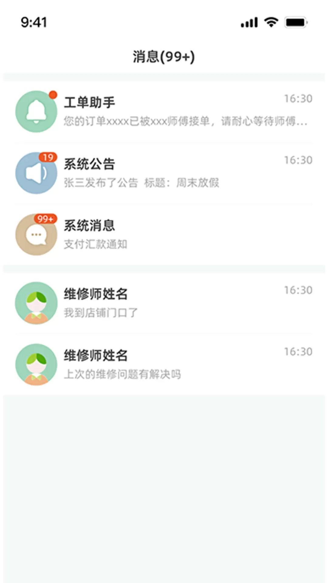 餐修师傅端下载官网版图4