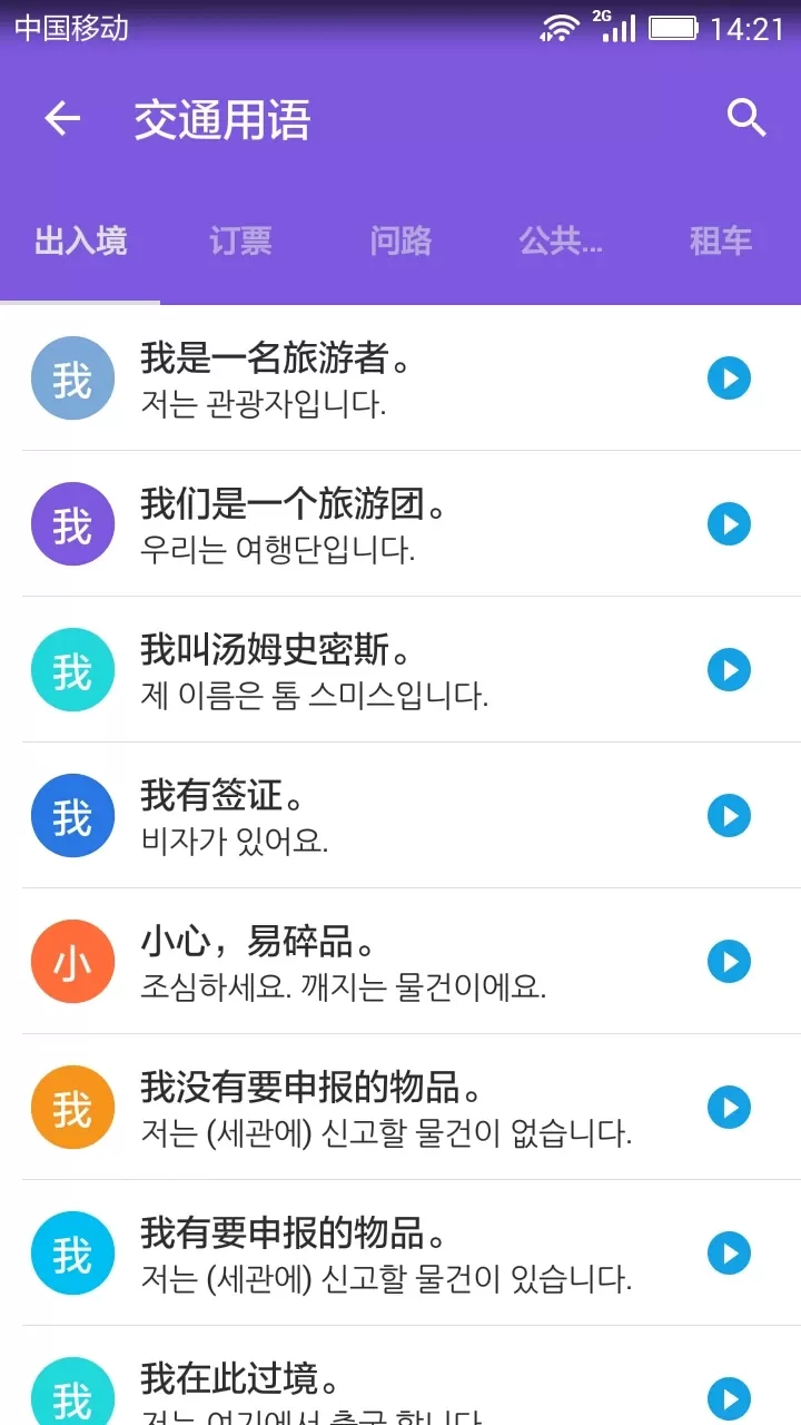 韩语口语宝典免费下载图2