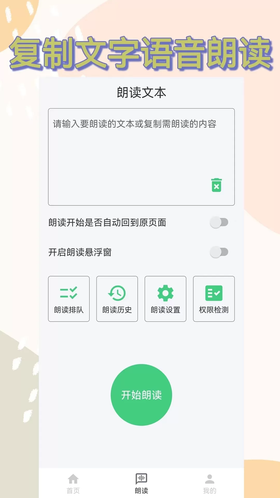 语音播报助手最新版本下载图1