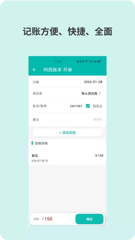 记账鲜生下载官网版图1