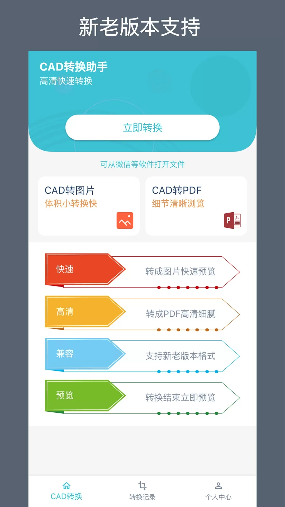 CAD转换助手官网版app图0