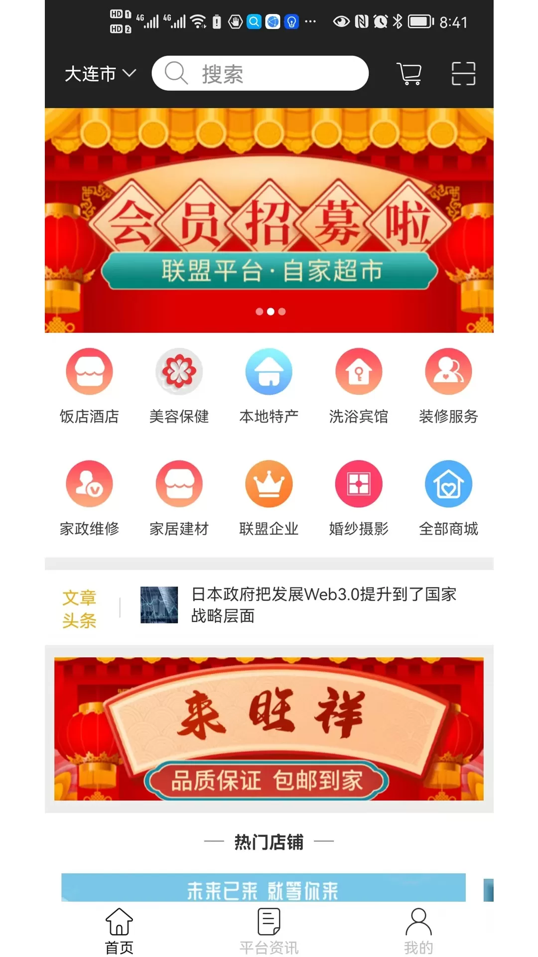 富民数盟官网版app图0