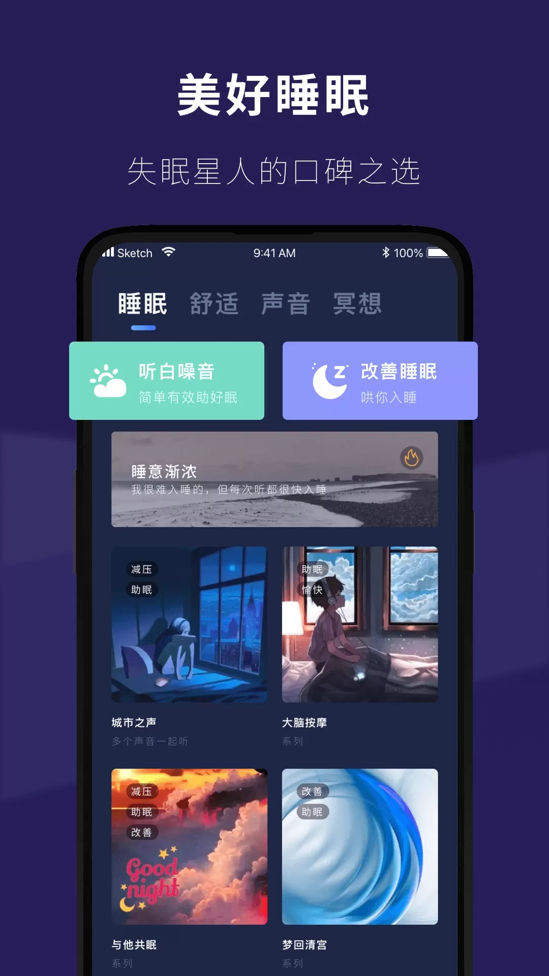 睡眠小屋下载官方正版图0