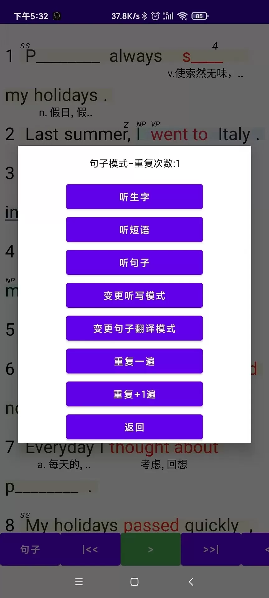 听听忆音英语软件手机版图1