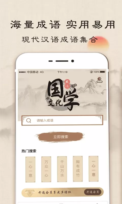 成语字典官网版最新图0