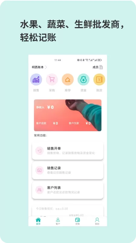 记账鲜生下载官网版图0