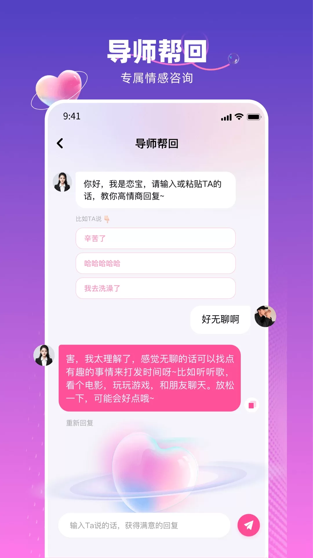 真会聊高情商聊天回复神器下载官方版图2