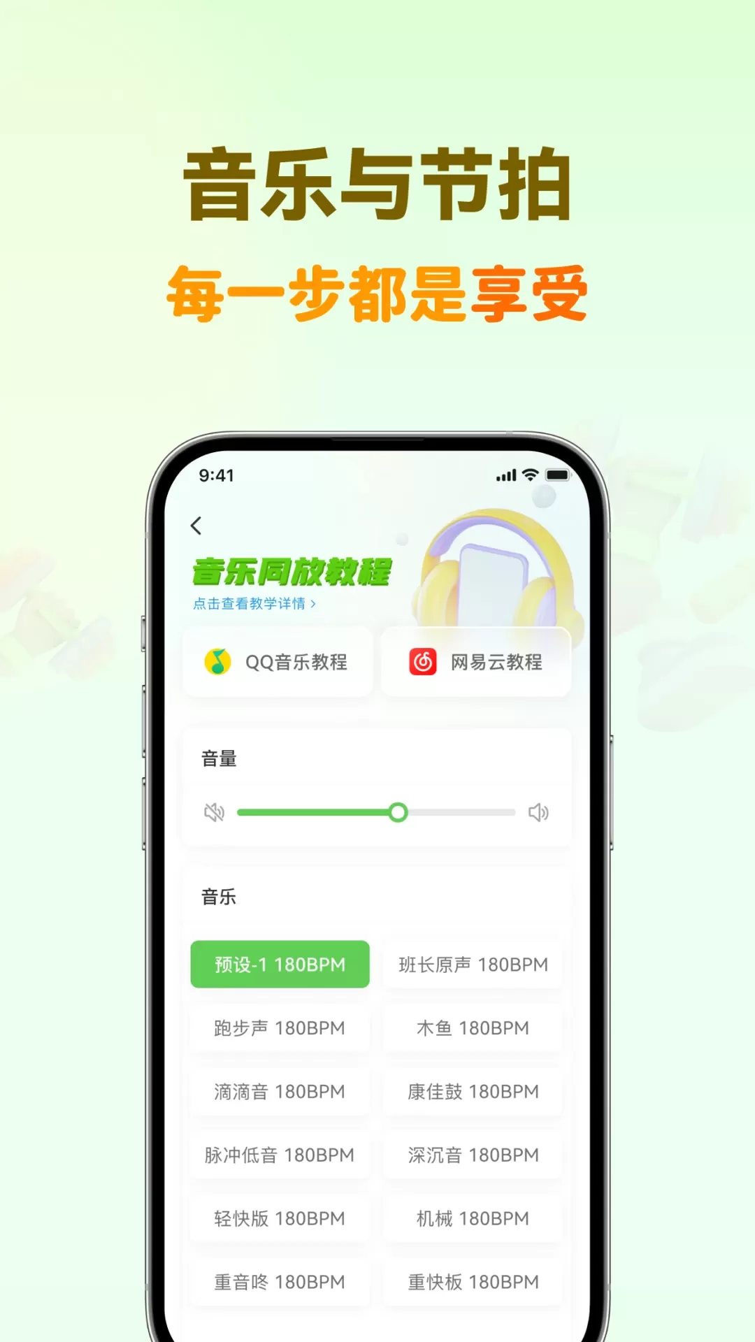 超慢跑节拍器app安卓版图3