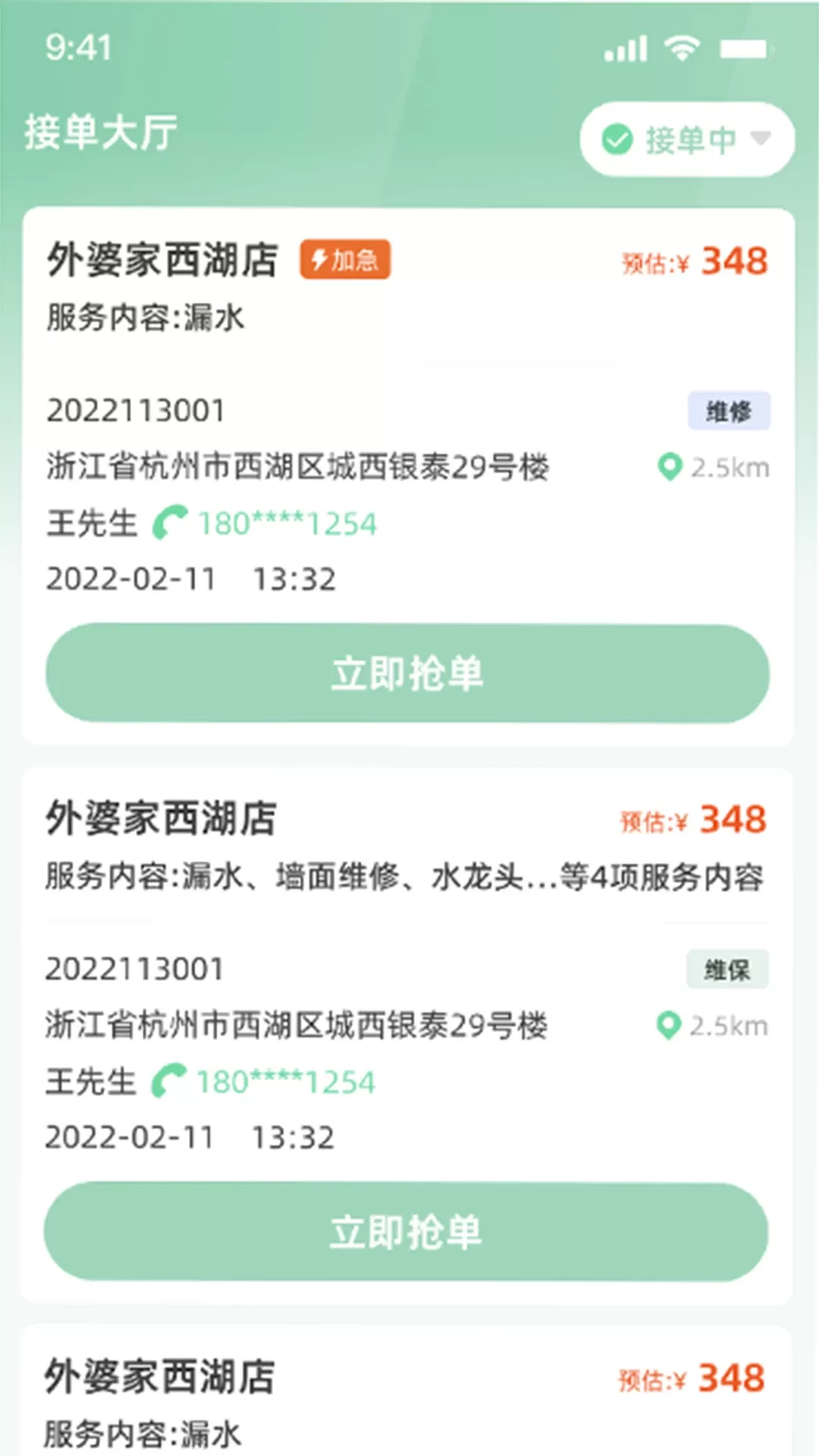 餐修师傅端app最新版图1