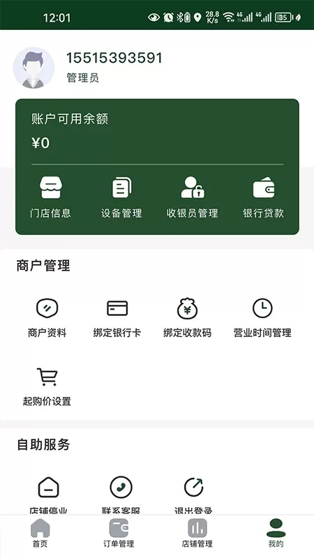 供销商户官网版手机版图1