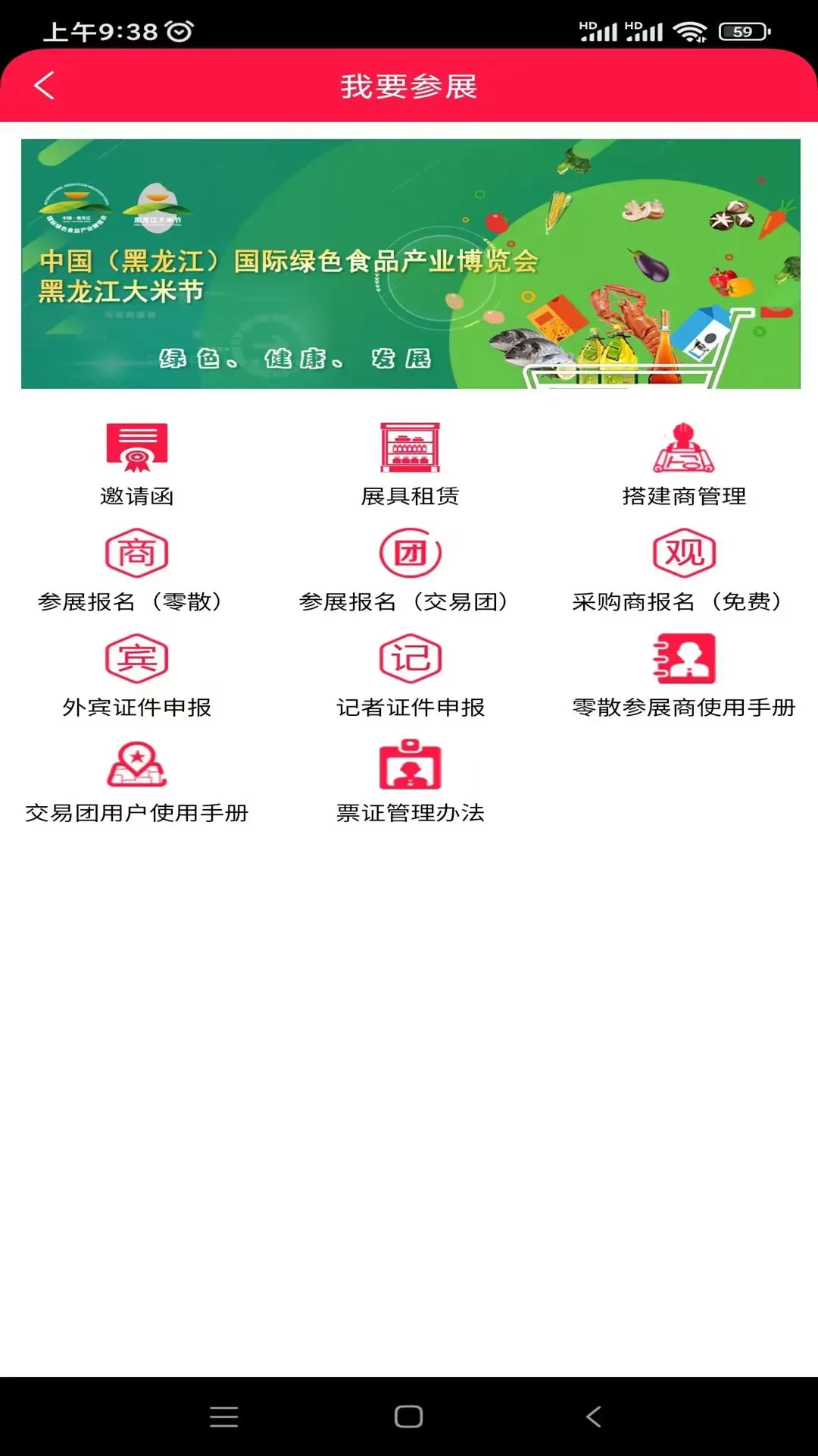 易会展官网版app图2