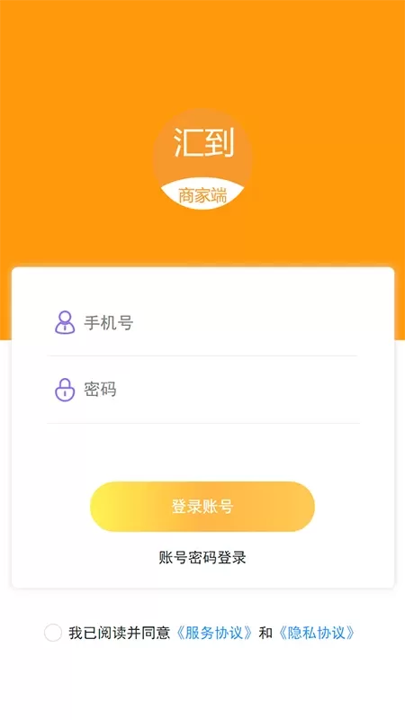 汇到商家端下载正版图4