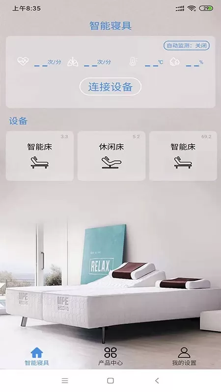 智能寝具最新版图0