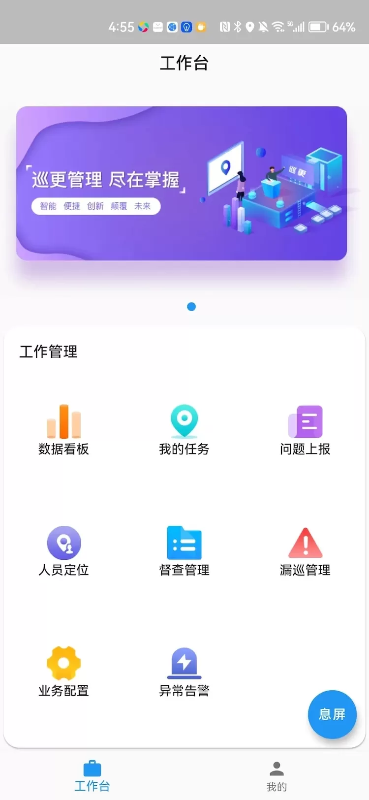 政浩智能巡更管理软件官网版旧版本图4