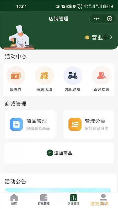 供销商户官网版手机版