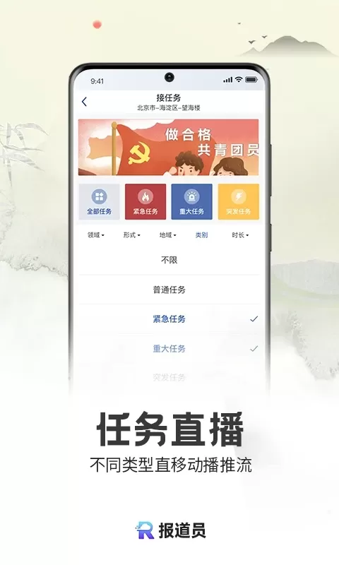 报道员下载最新版本图2