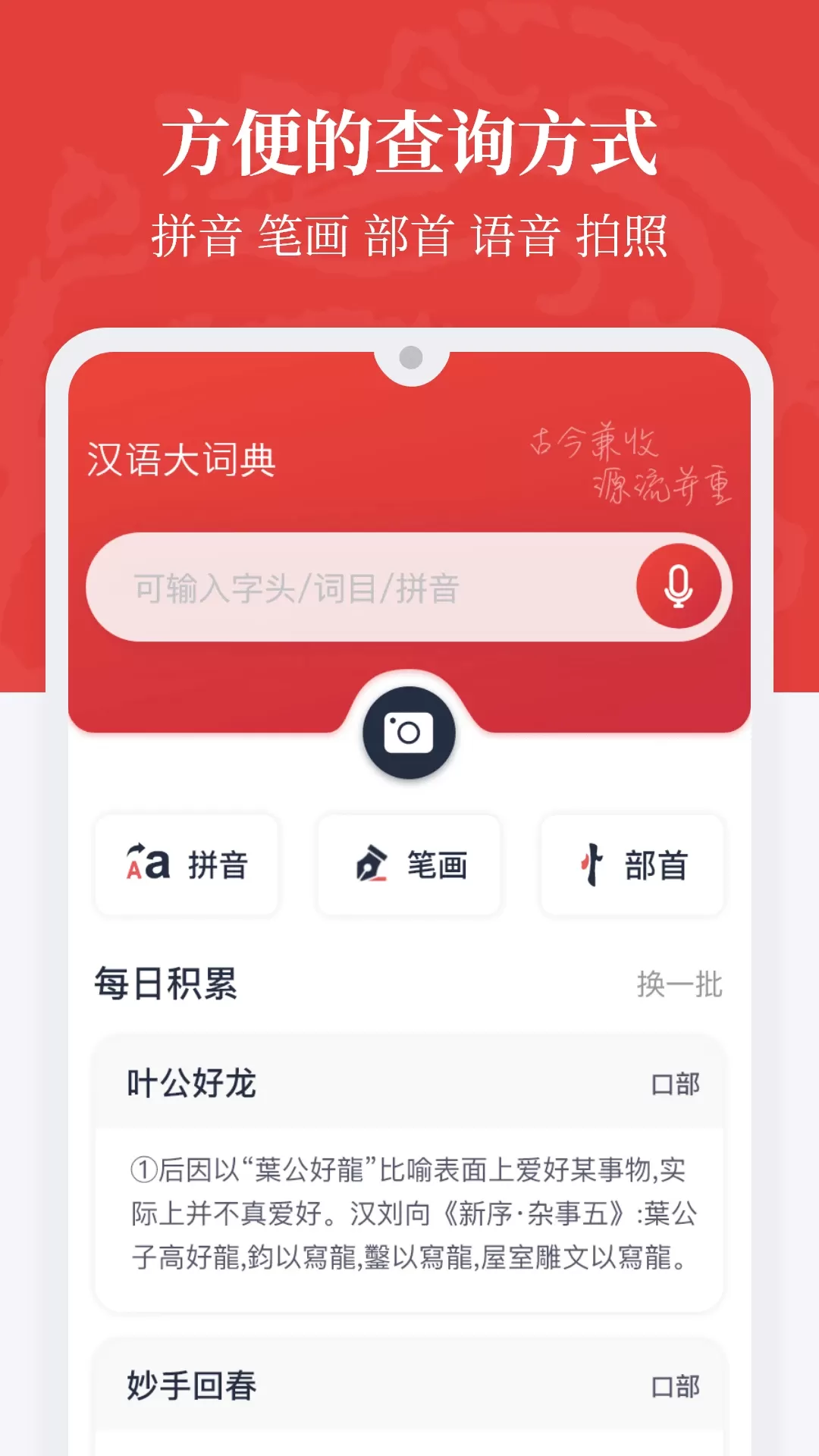 汉语大词典手机版图3