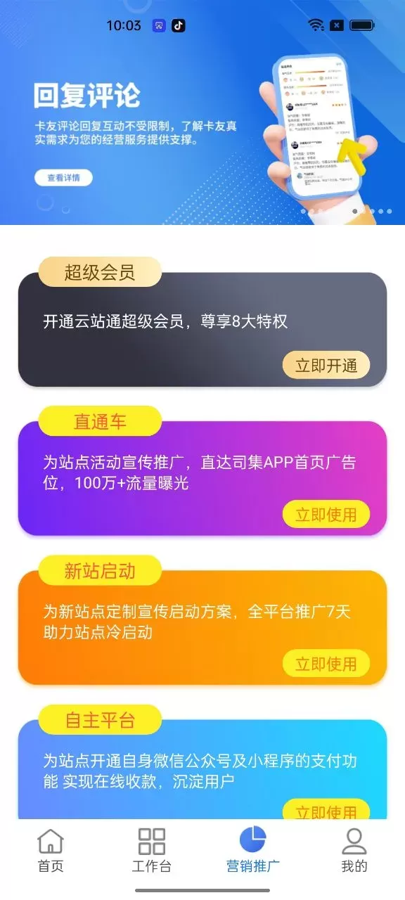 云站通最新版下载图2