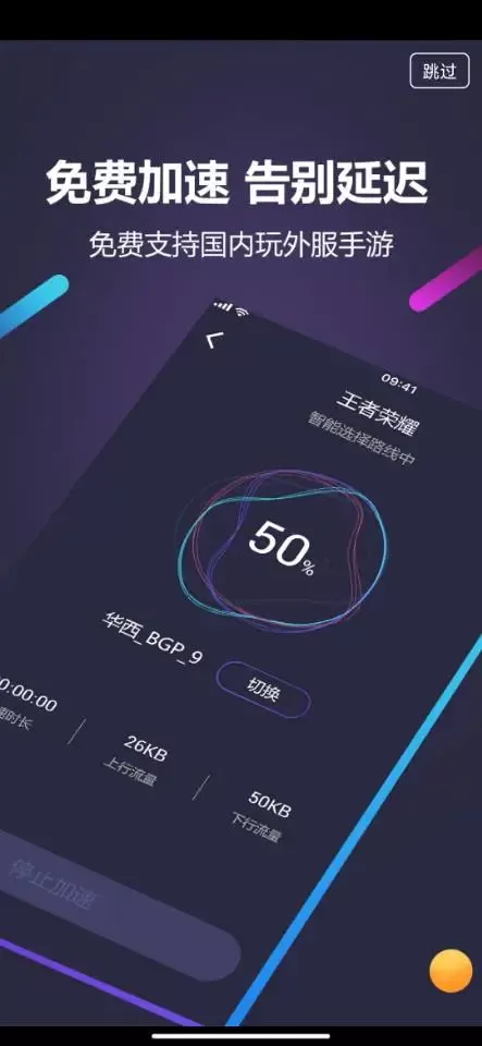 嘀嗒加速器2024最新版图0