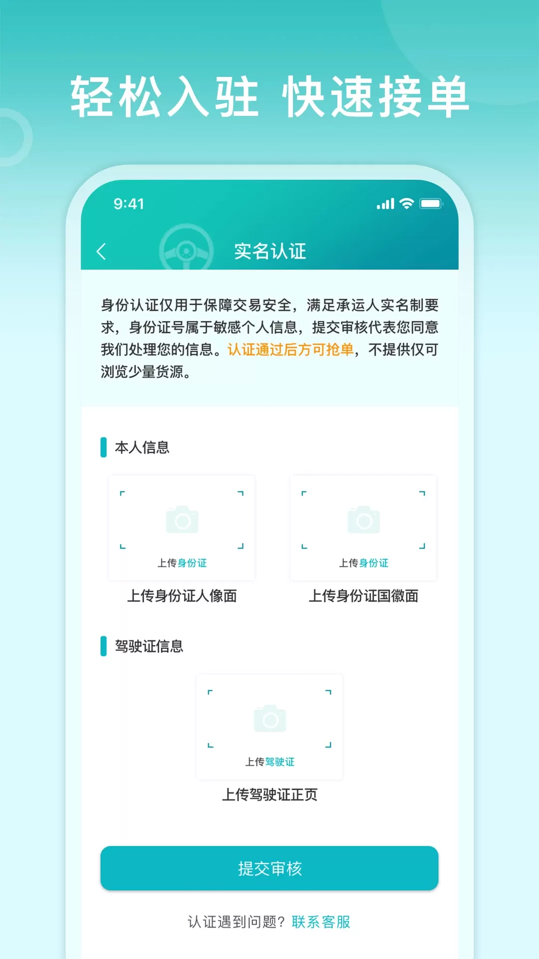 滴途司机版官网版最新图0