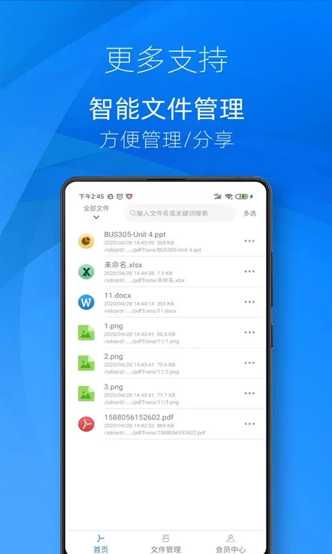 迅转PDF转换器下载最新版图2