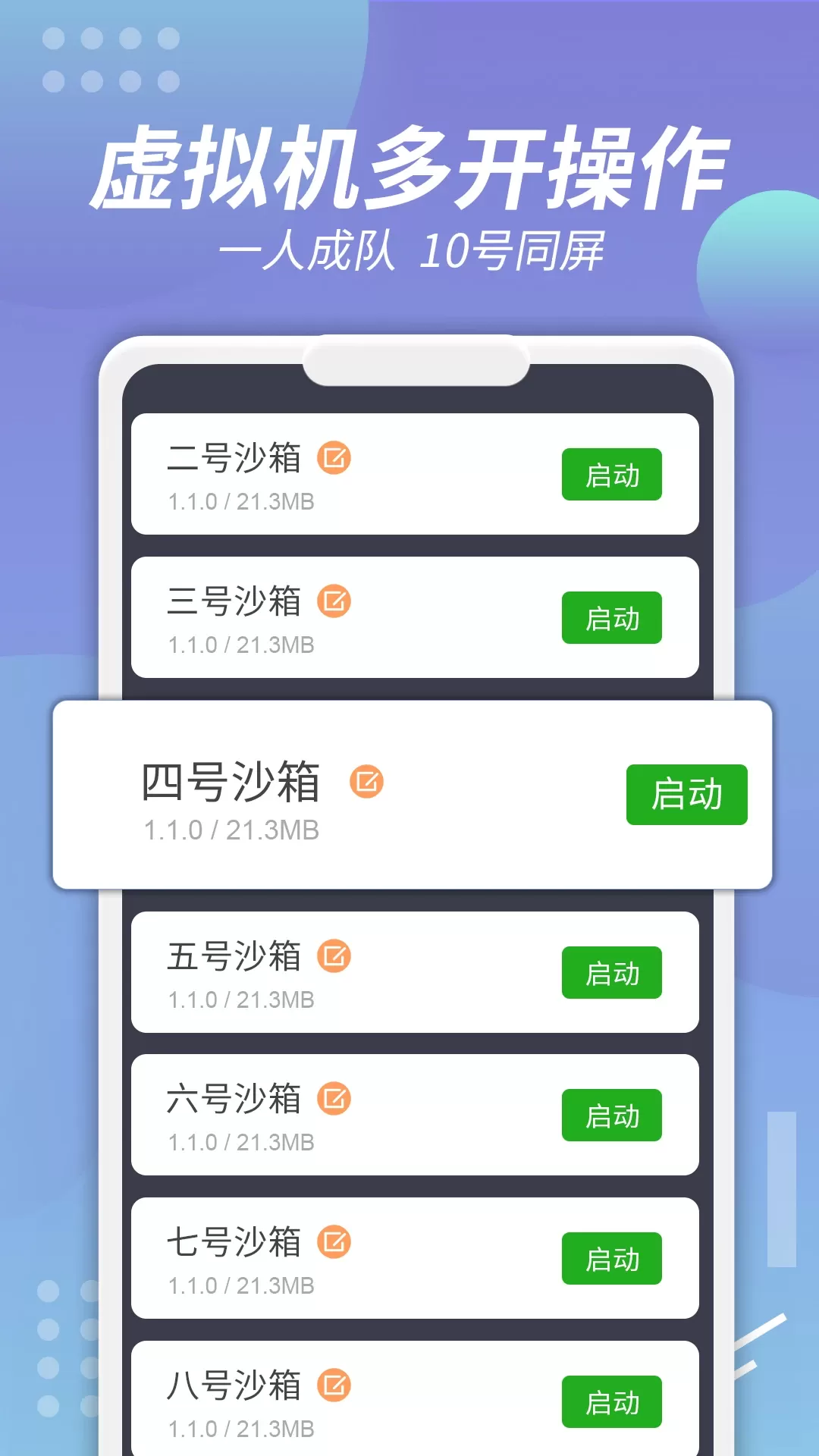 X8沙箱app最新版图1