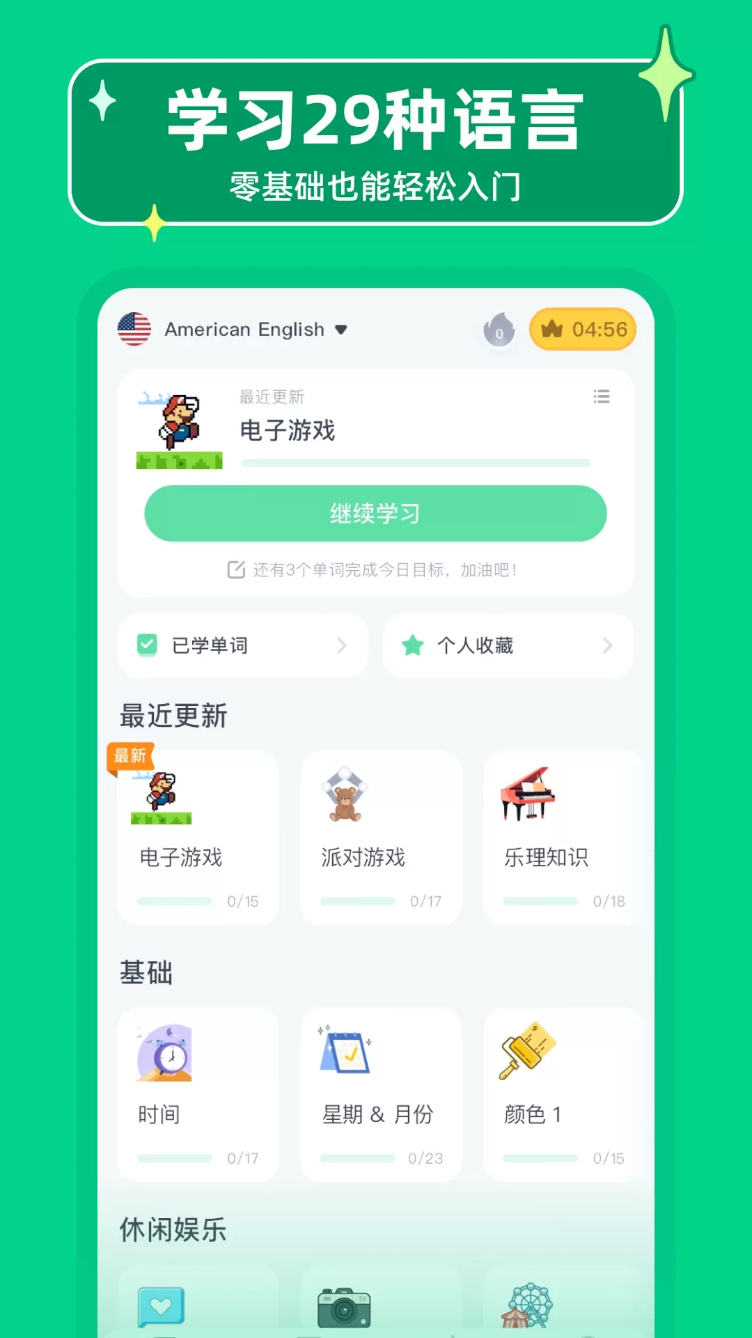 HelloWords官方免费下载图0