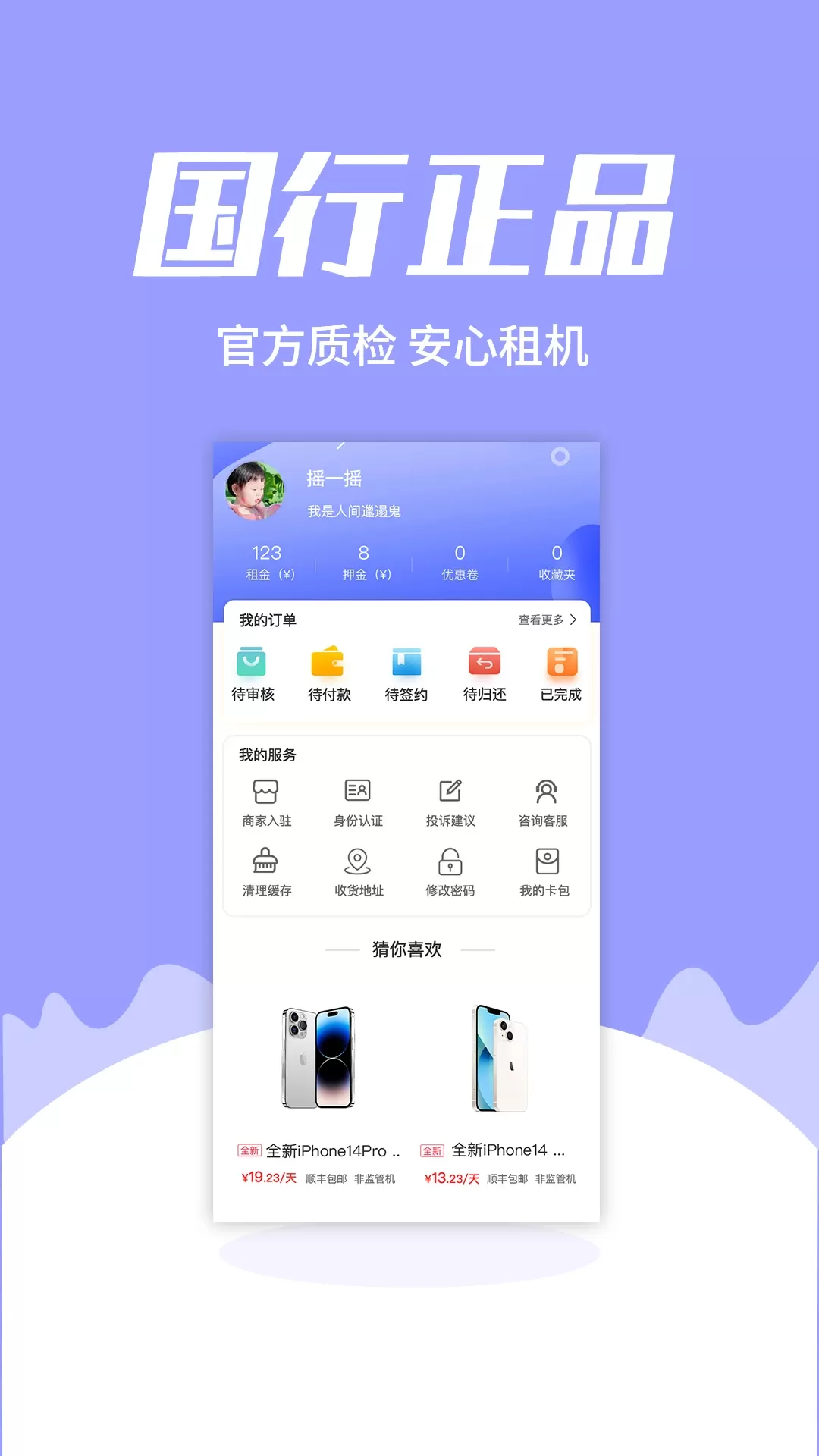 御租app安卓版图3