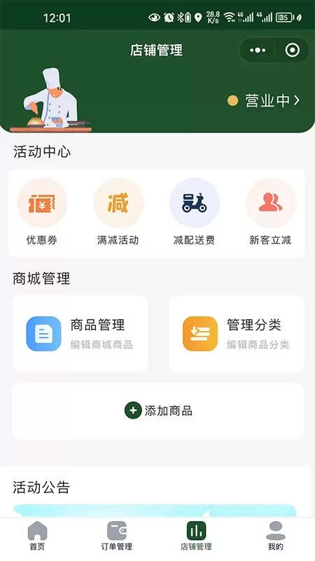 供销商户官网版手机版图2